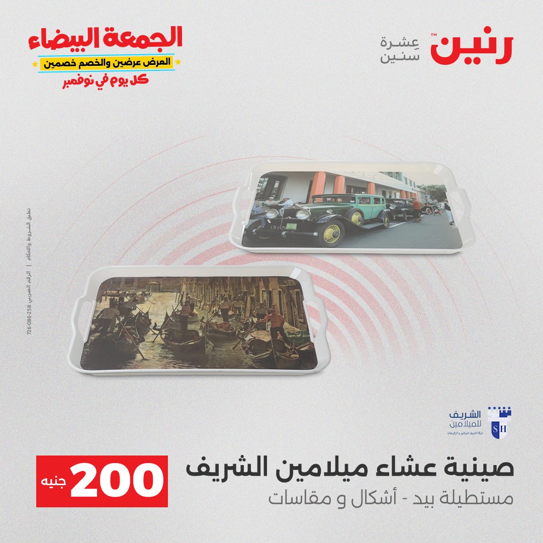 raneen offers from 13nov to 4nov 2025 عروض رنين من 13 نوفمبر حتى 4 نوفمبر 2025 صفحة رقم 36